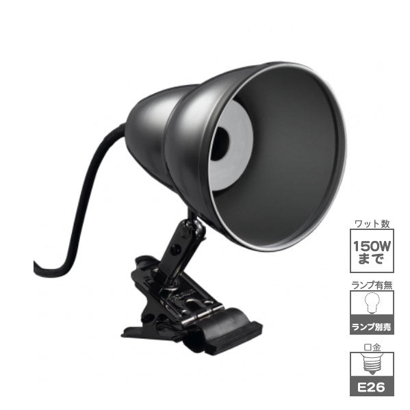 防雨型クリップライト E26 セード付き CWX150X01GM_YAZAWA(ヤザワコーポレーション)